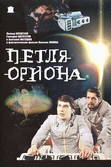 Poster of The Orion Loop
