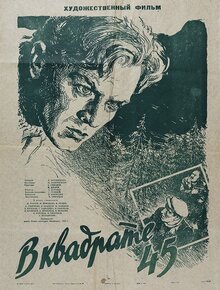 Poster of V Kvadrate 45