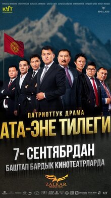 Poster of Ata-Ene tilegi