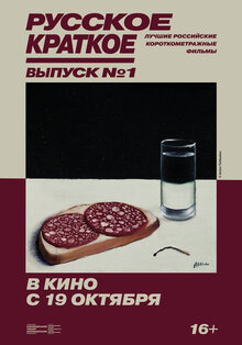 Russkoe kratkoe. Vypusk 1