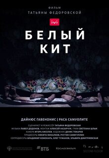 Poster of Belyy kit