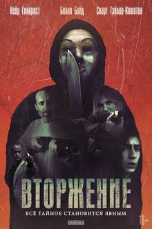 Poster of An Intrusion