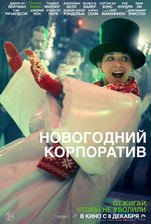 Poster of Office Christmas Party