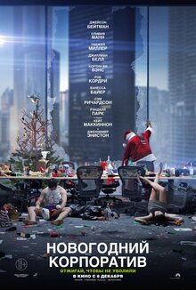 Poster of Office Christmas Party