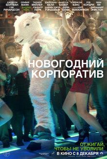 Poster of Office Christmas Party