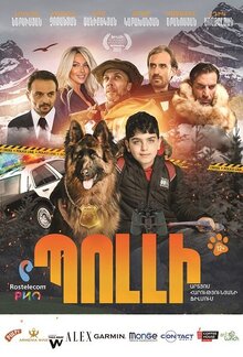 Poster of Полли