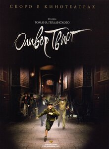 Оливер Твист