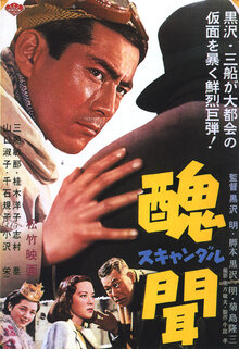 Poster of Scandal