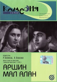 Постер фильма Аршин Мал-Алан