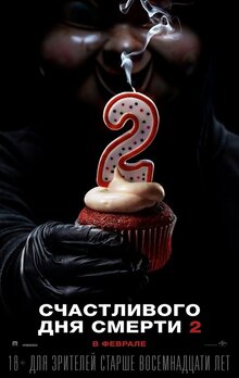 Poster of Happy Death Day 2U