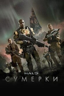 Poster of Halo: Nightfall