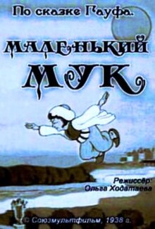 Poster of Little Mook