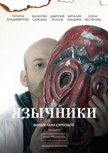 Poster of Yazichniki