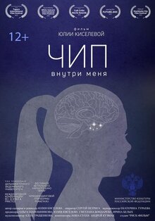 Poster of Chip inside me