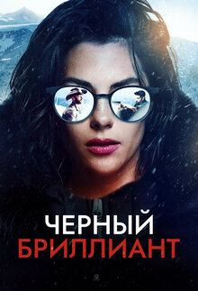 Poster of Black Diamond