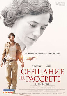 Poster of Promise at Dawn