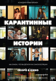 Poster of Tales of the Lockdown