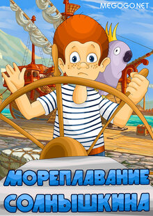 Moreplavanie Solnyshkina