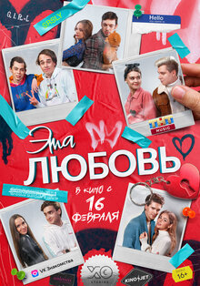 Постер фильма Эта любовь