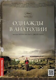 Постер фильма Однажды в Анатолии