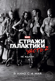 Poster of Guardians of the Galaxy Vol. 2
