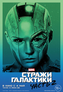 Poster of Guardians of the Galaxy Vol. 2