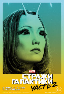 Poster of Guardians of the Galaxy Vol. 2