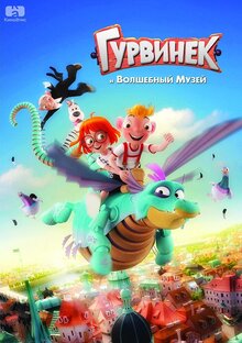 Poster of Harvie and the Magic Museum