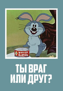 Ty vrag ili drug?