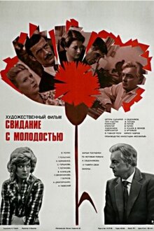 Svidaniye s molodostyu