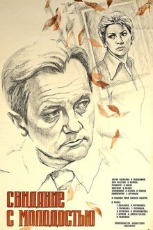 Poster of Svidaniye s molodostyu