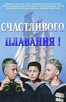 Schastlivogo plavaniya
