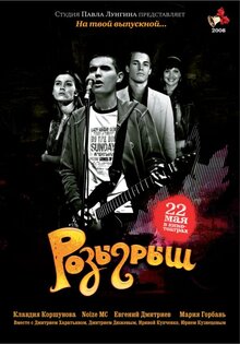 Розыгрыш