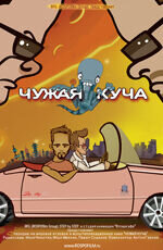 Chuzhaya kucha
