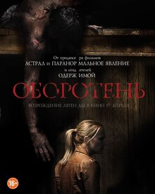 Постер фильма Оборотень