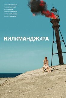 Poster of Kilimanjar