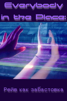 Poster of Everybody in the Place