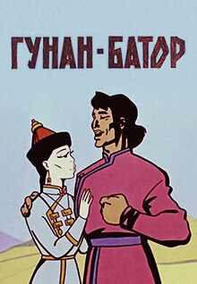 Gunan-bator