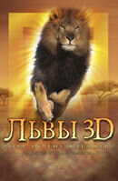 Poster of Roar: Lions of the Kalahari