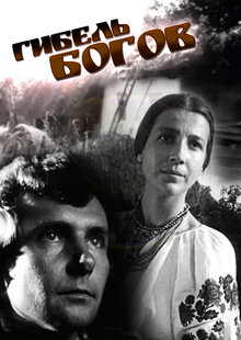 Poster of Twilight of the Gods