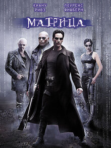 Poster of The Matrix