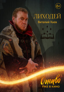 Постер фильма Огниво Постер фильма Огниво