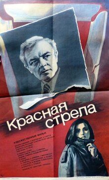 Poster of Krasnaya strela