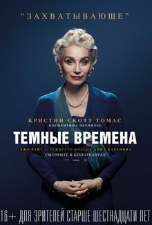 Постер фильма Темные времена