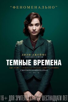Постер фильма Темные времена