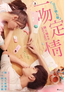 Poster of Fall in Love at First Kiss