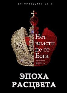Poster of Epoha rascveta
