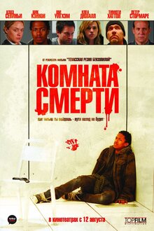 Poster of The Killing Room
