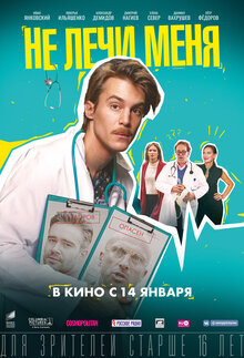 Don't Heal Me