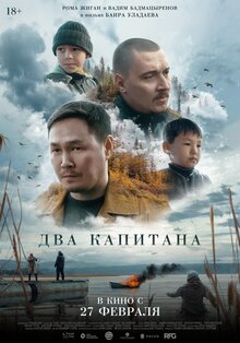 Poster of Dva kapitana
